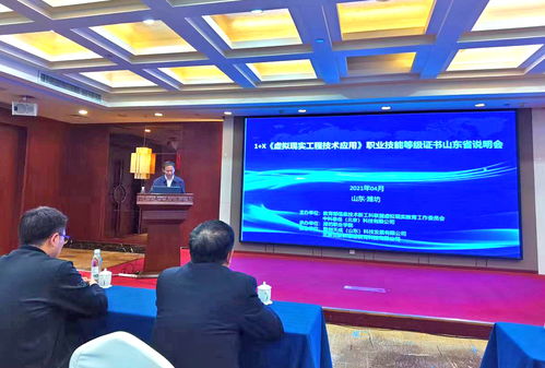 我校成功承办1+X虚拟现实工程技术职业技能等级证书山东省说明会，赋能工程技术服务新未来